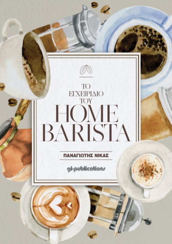    Home Barista –   | Panagiotis Nikas